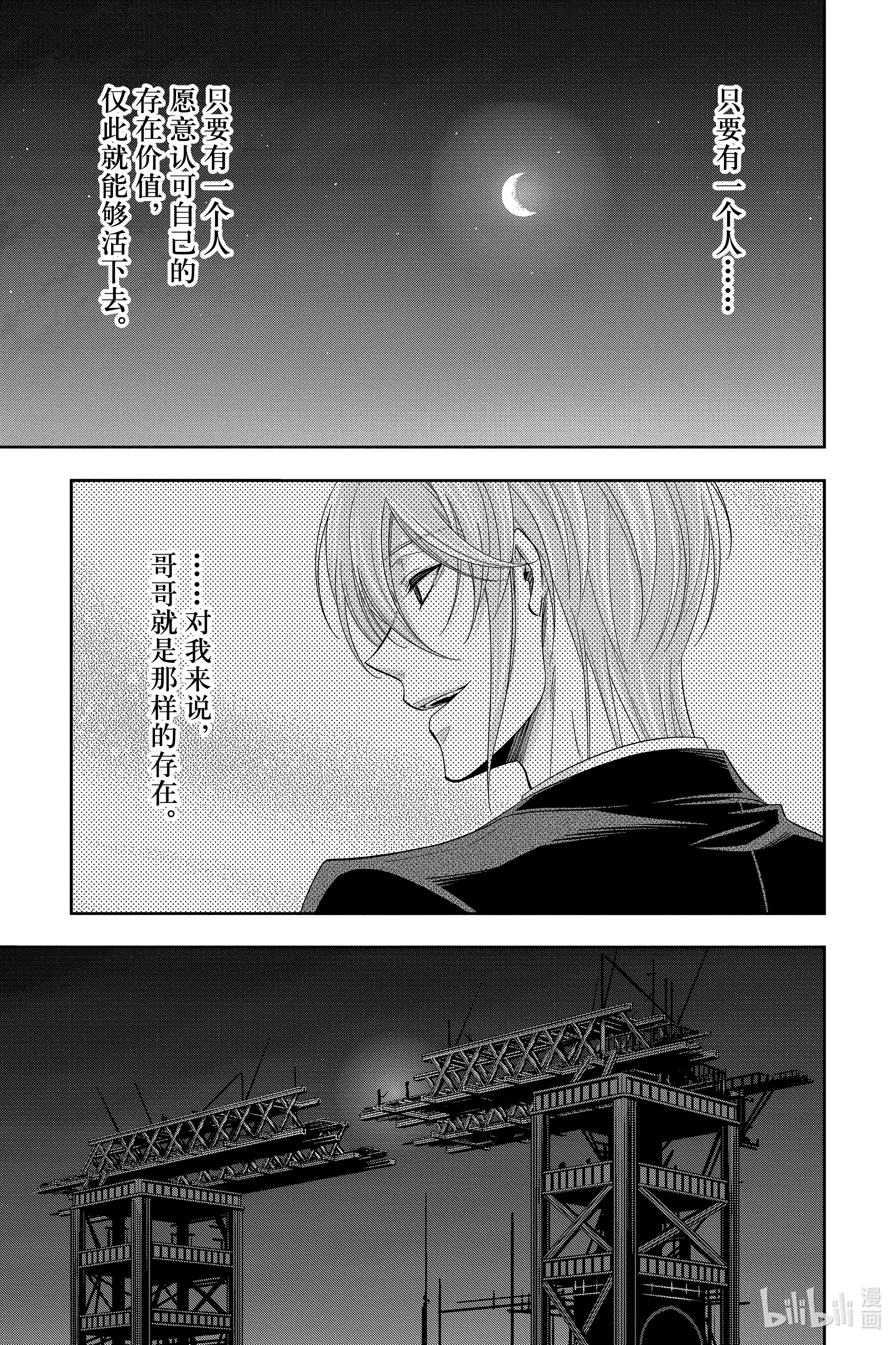 忧国的莫里亚蒂55在线观看 - 第18张