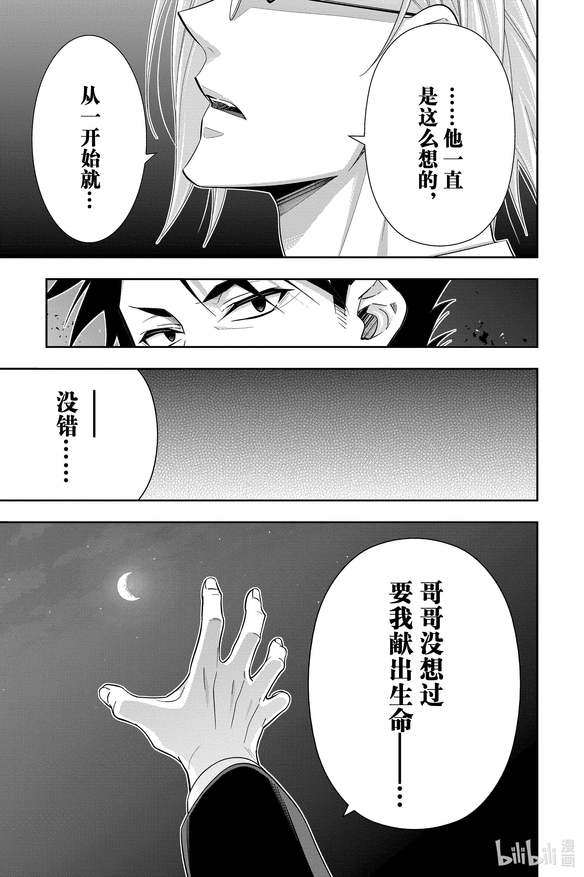 忧国的莫里亚蒂55在线观看 - 第12张