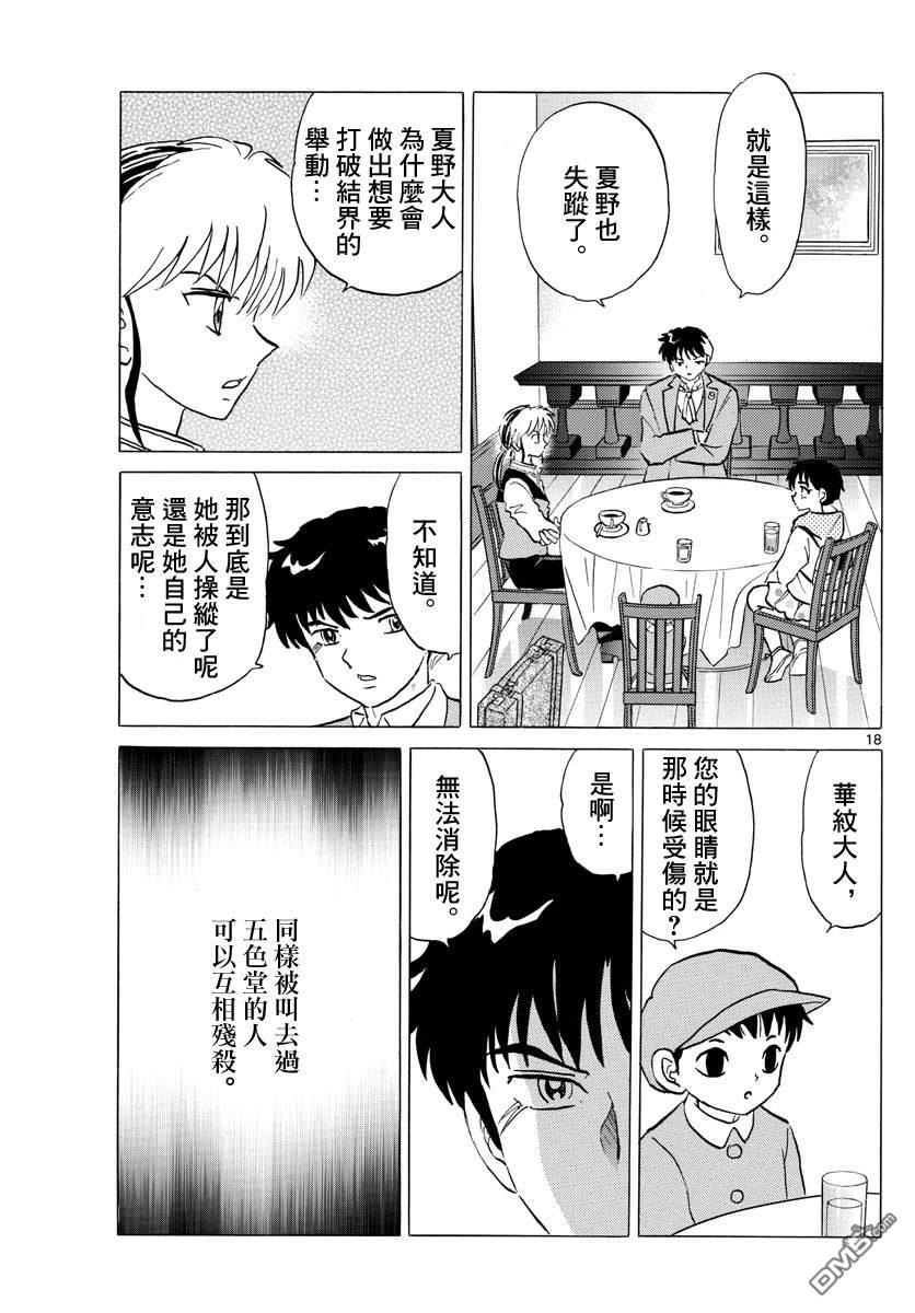 摩绪第80话 悲田院在线观看 - 第18张
