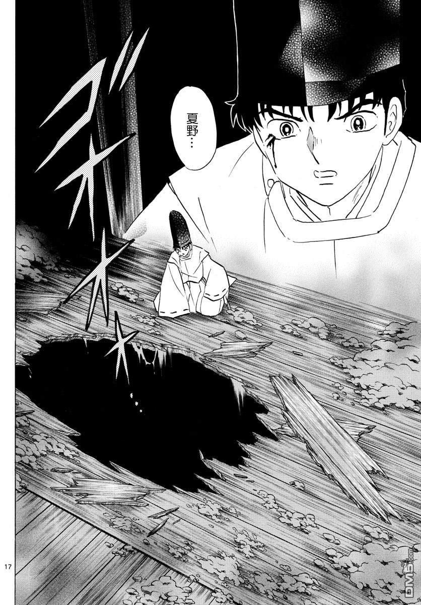 摩绪第80话 悲田院在线观看 - 第17张