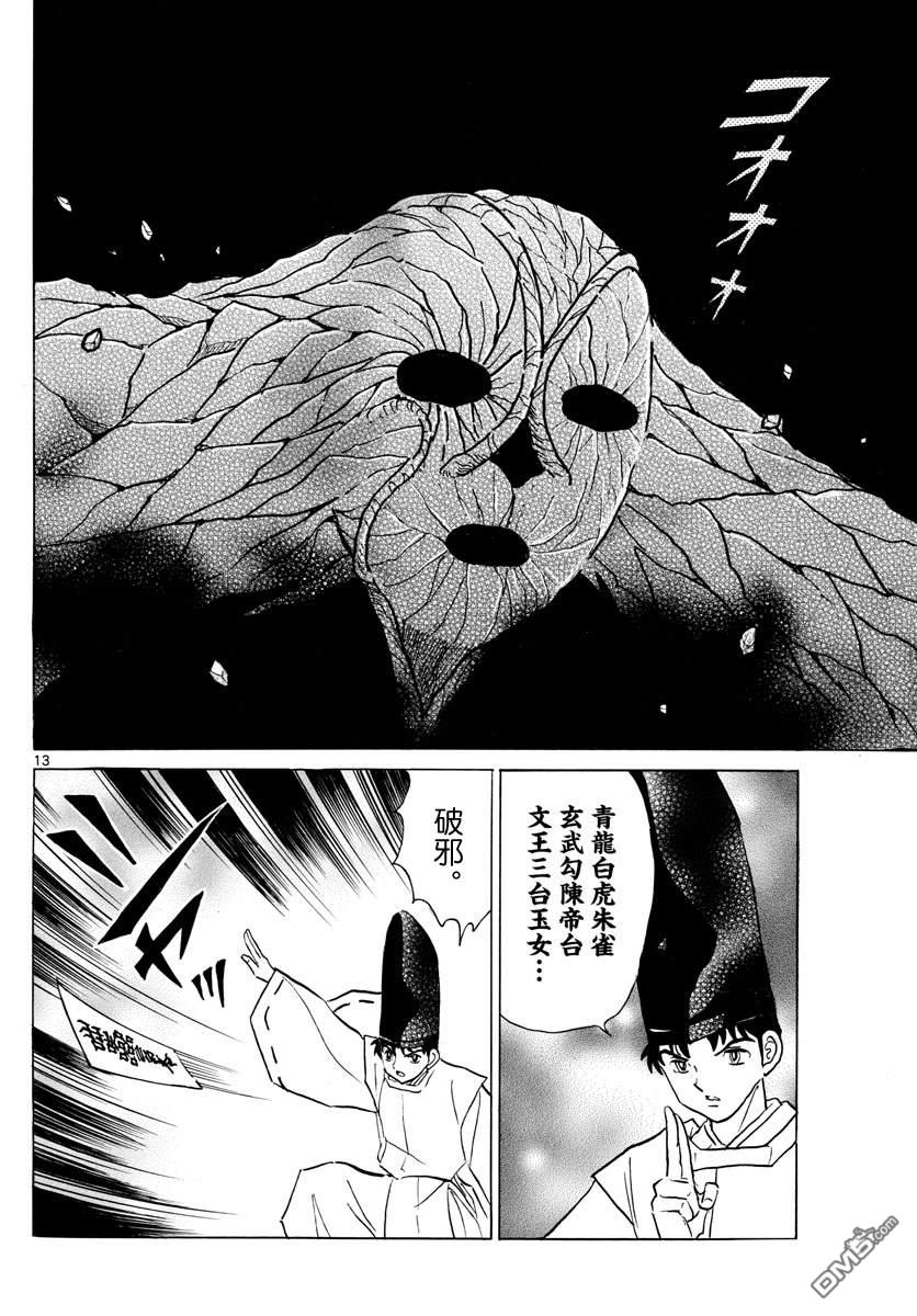 摩绪第80话 悲田院在线观看 - 第13张