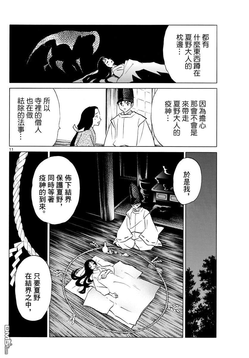 摩绪第80话 悲田院在线观看 - 第11张