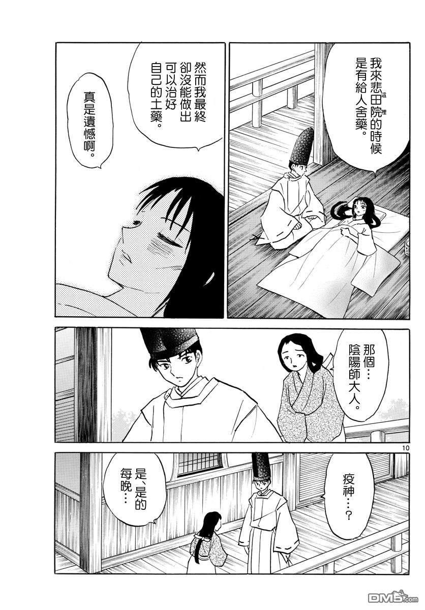 摩绪第80话 悲田院在线观看 - 第10张