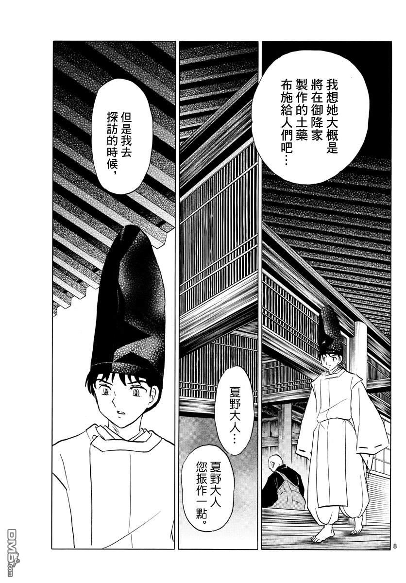 摩绪第80话 悲田院在线观看 - 第8张