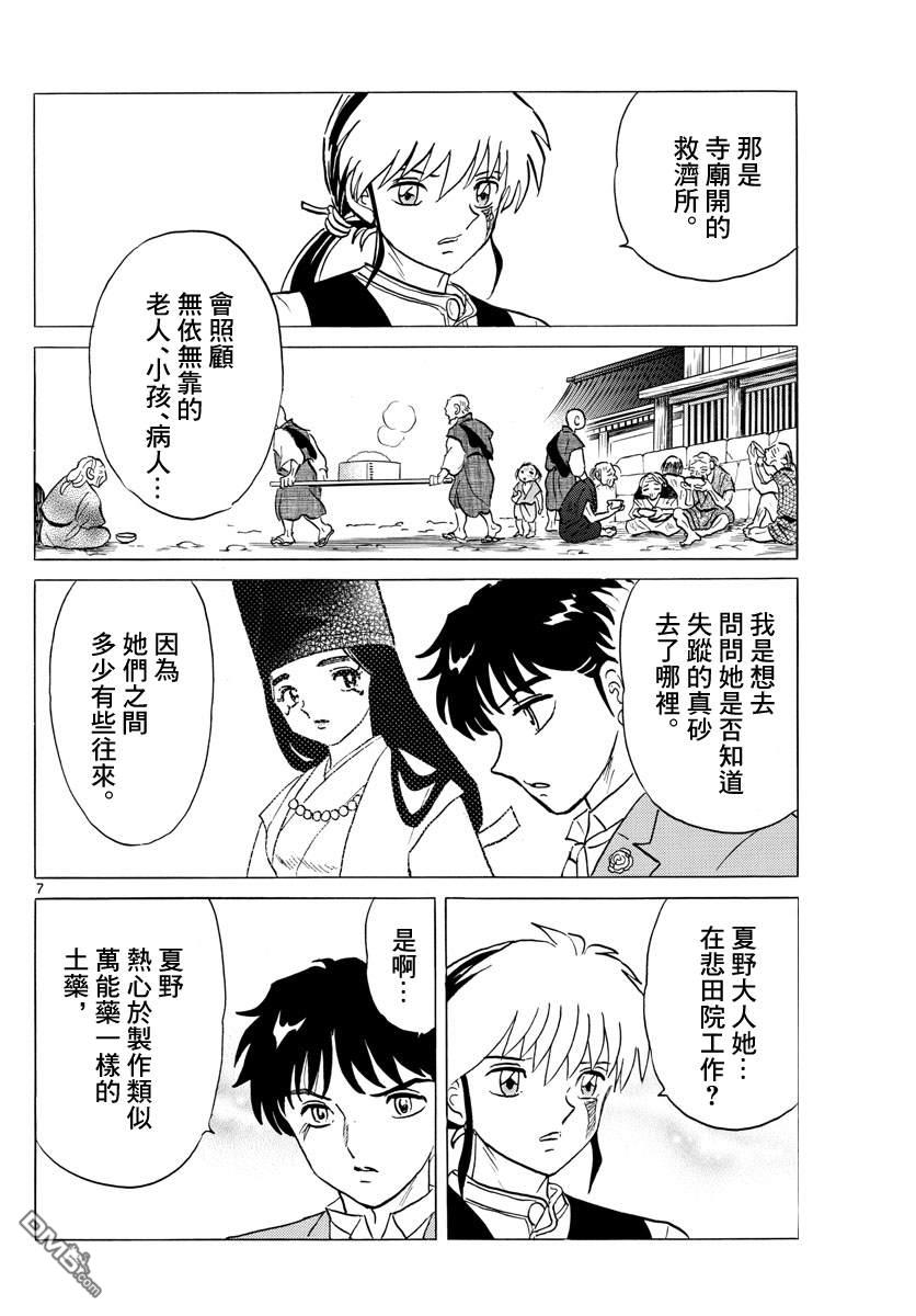 摩绪第80话 悲田院在线观看 - 第7张