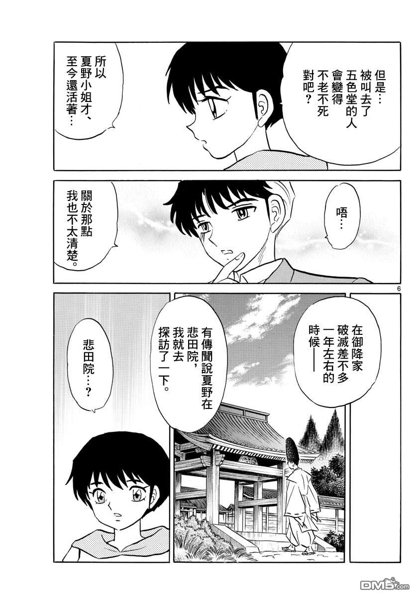 摩绪第80话 悲田院在线观看 - 第6张