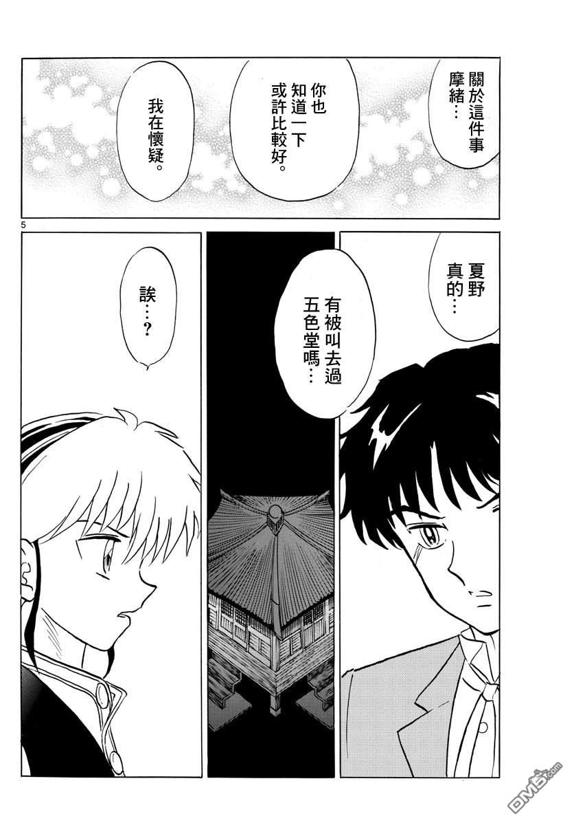 摩绪第80话 悲田院在线观看 - 第5张