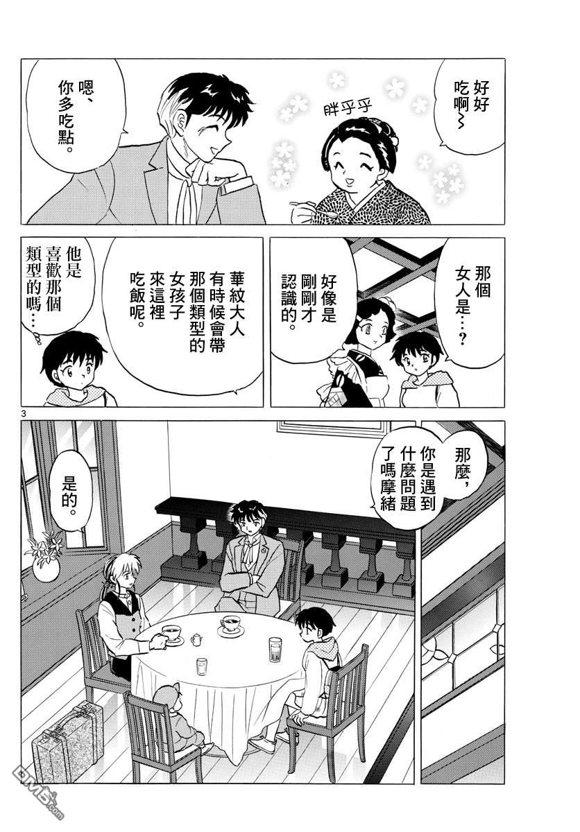 摩绪第80话 悲田院在线观看 - 第3张