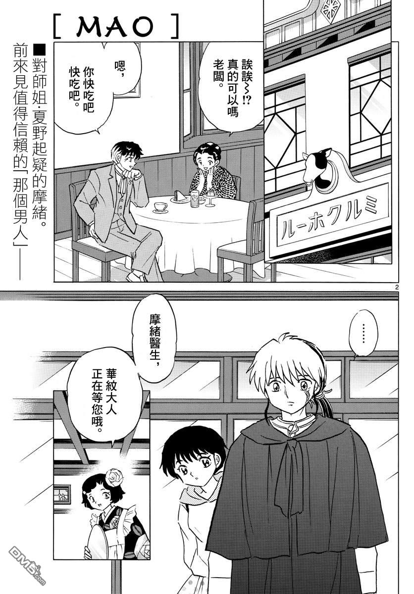 摩绪第80话 悲田院在线观看 - 第2张