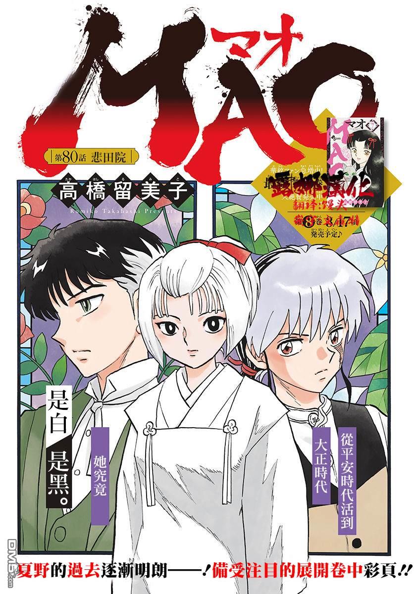 摩绪第80话 悲田院在线观看 - 第1张