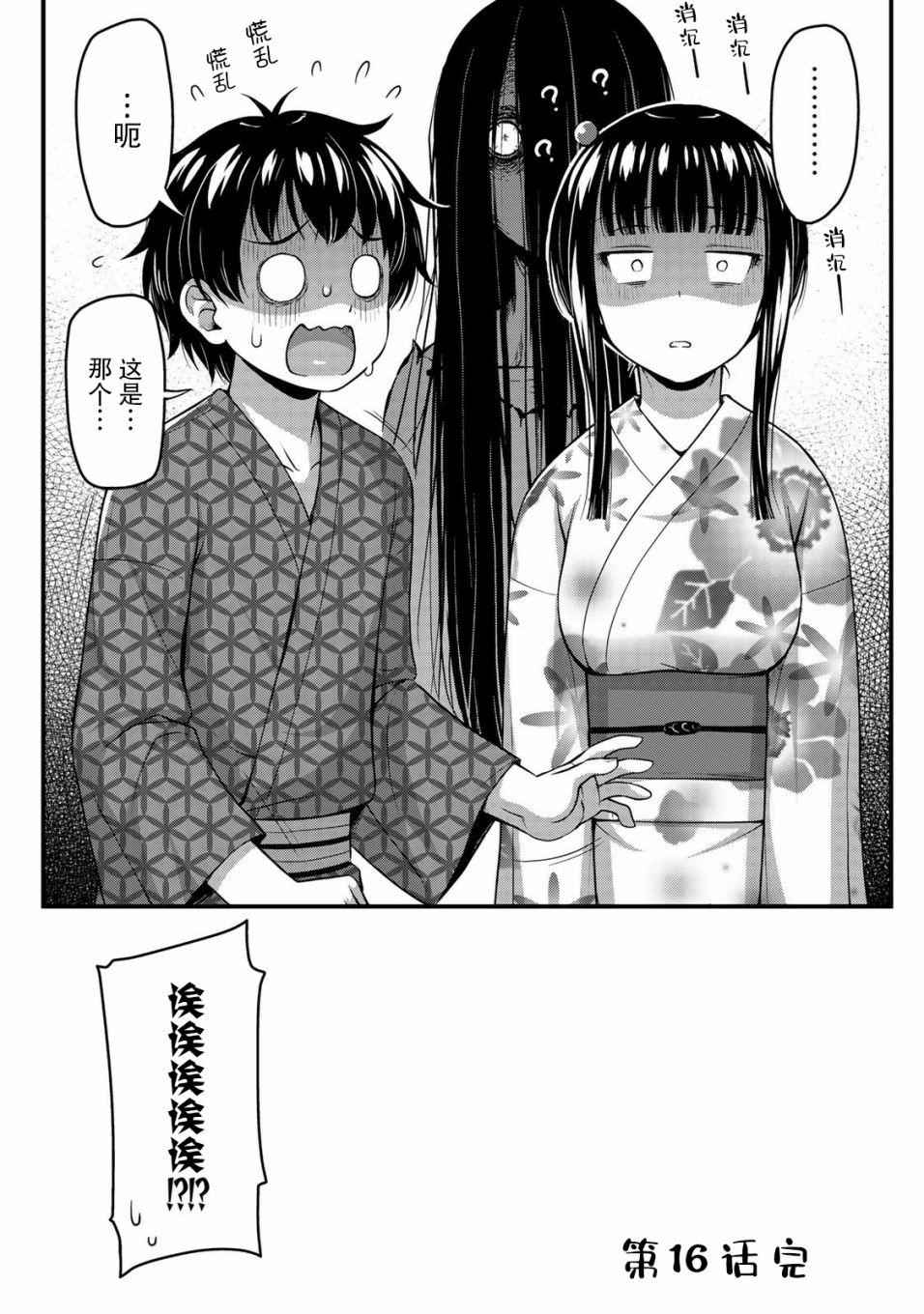 那是幽灵搞的鬼16话在线观看 - 第24张