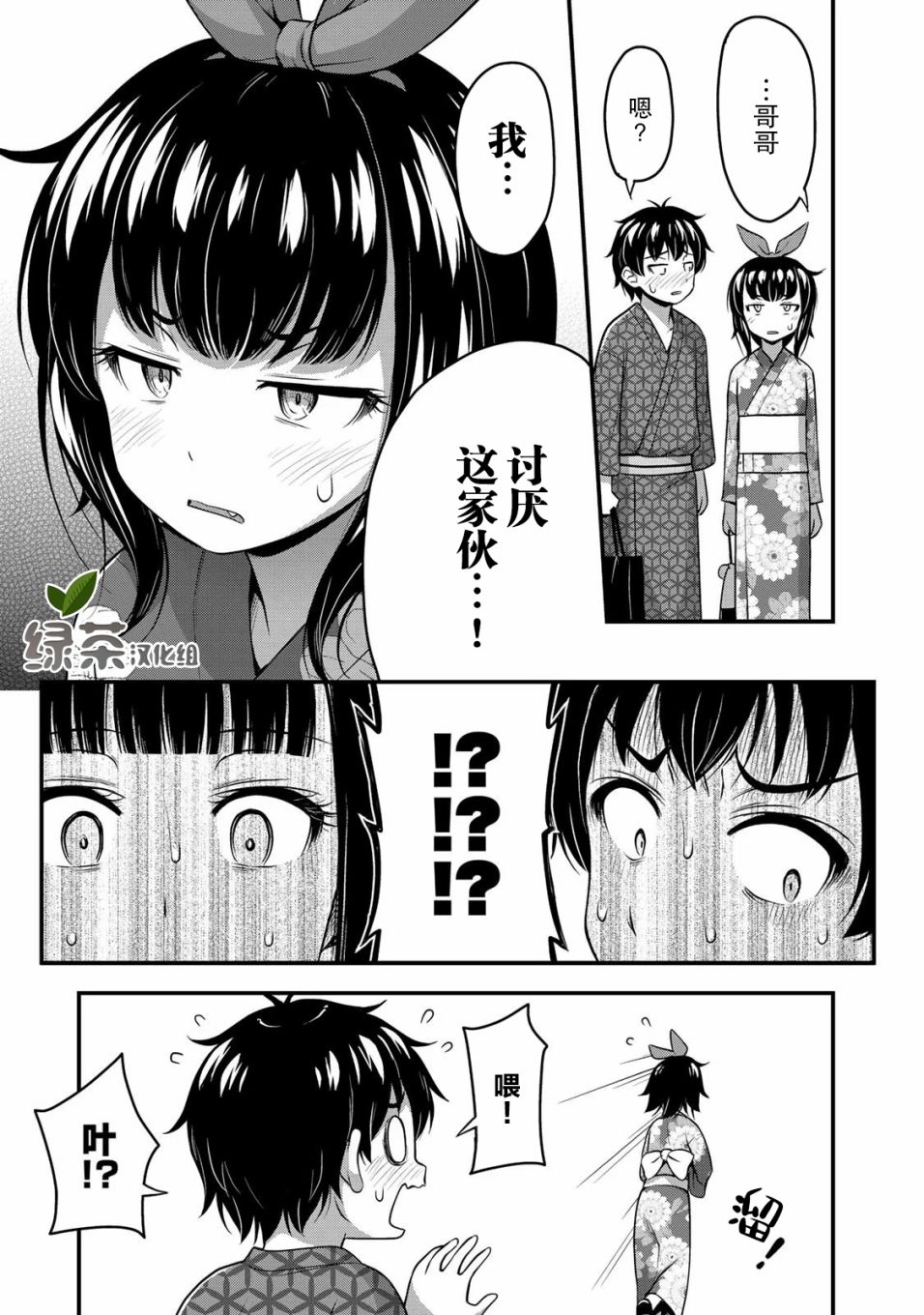 那是幽灵搞的鬼16话在线观看 - 第23张