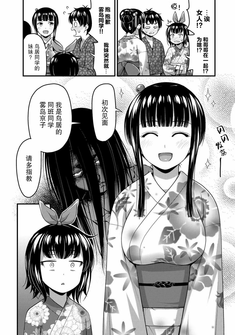 那是幽灵搞的鬼16话在线观看 - 第22张