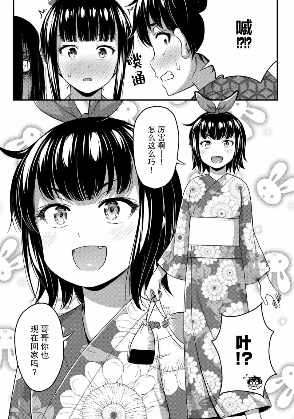 那是幽灵搞的鬼16话在线观看 - 第21张