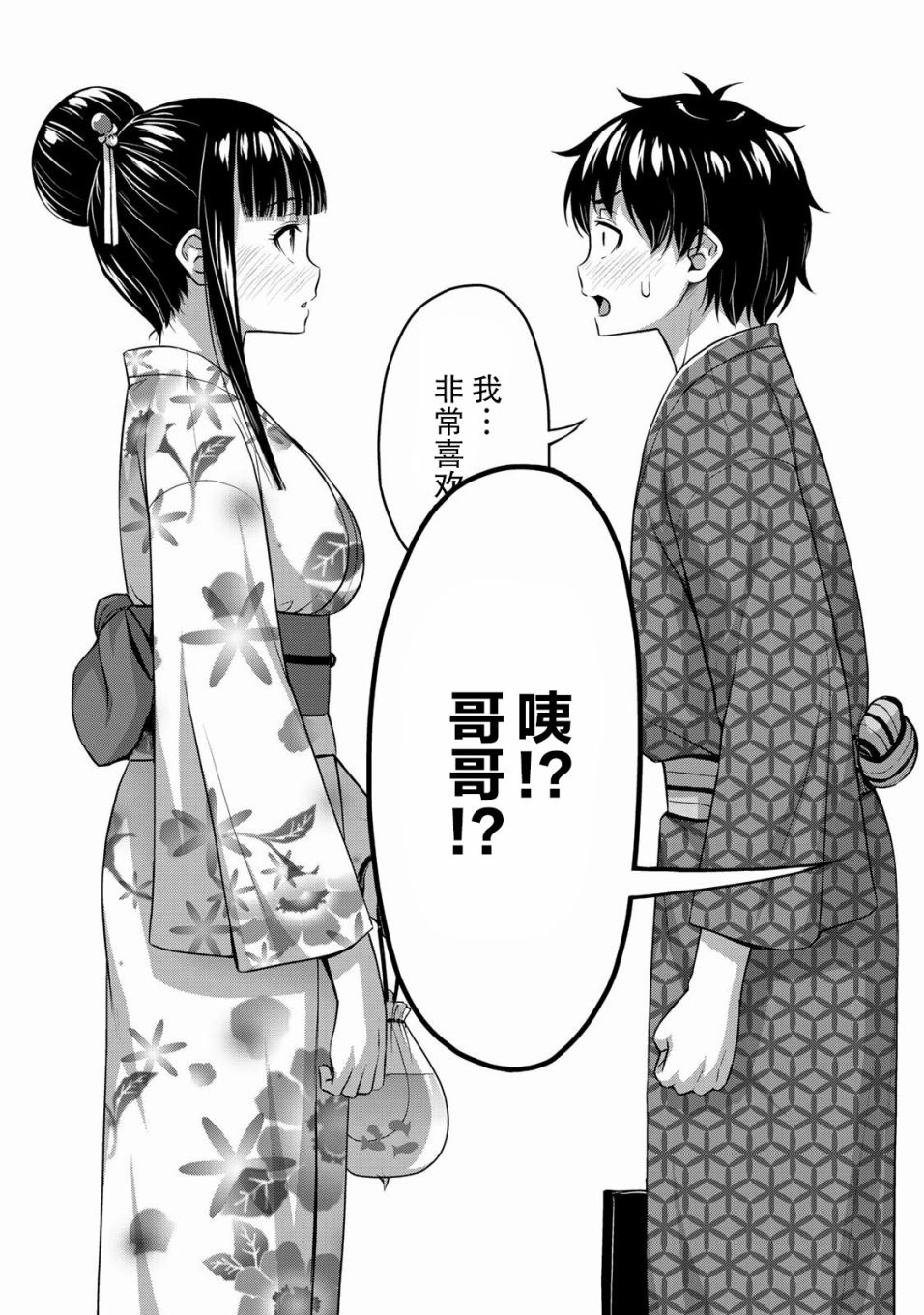 那是幽灵搞的鬼16话在线观看 - 第20张