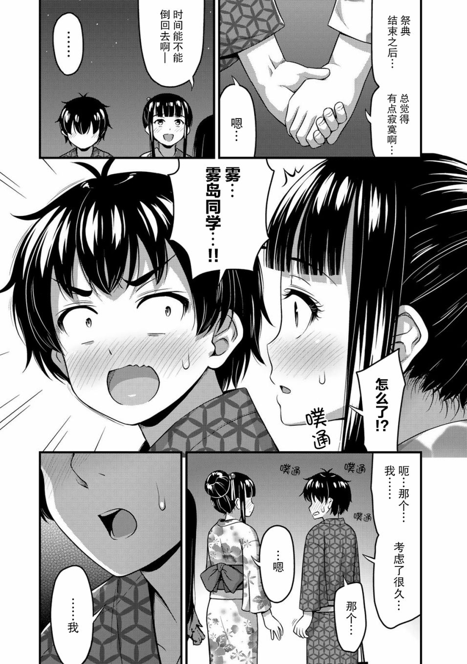 那是幽灵搞的鬼16话在线观看 - 第19张