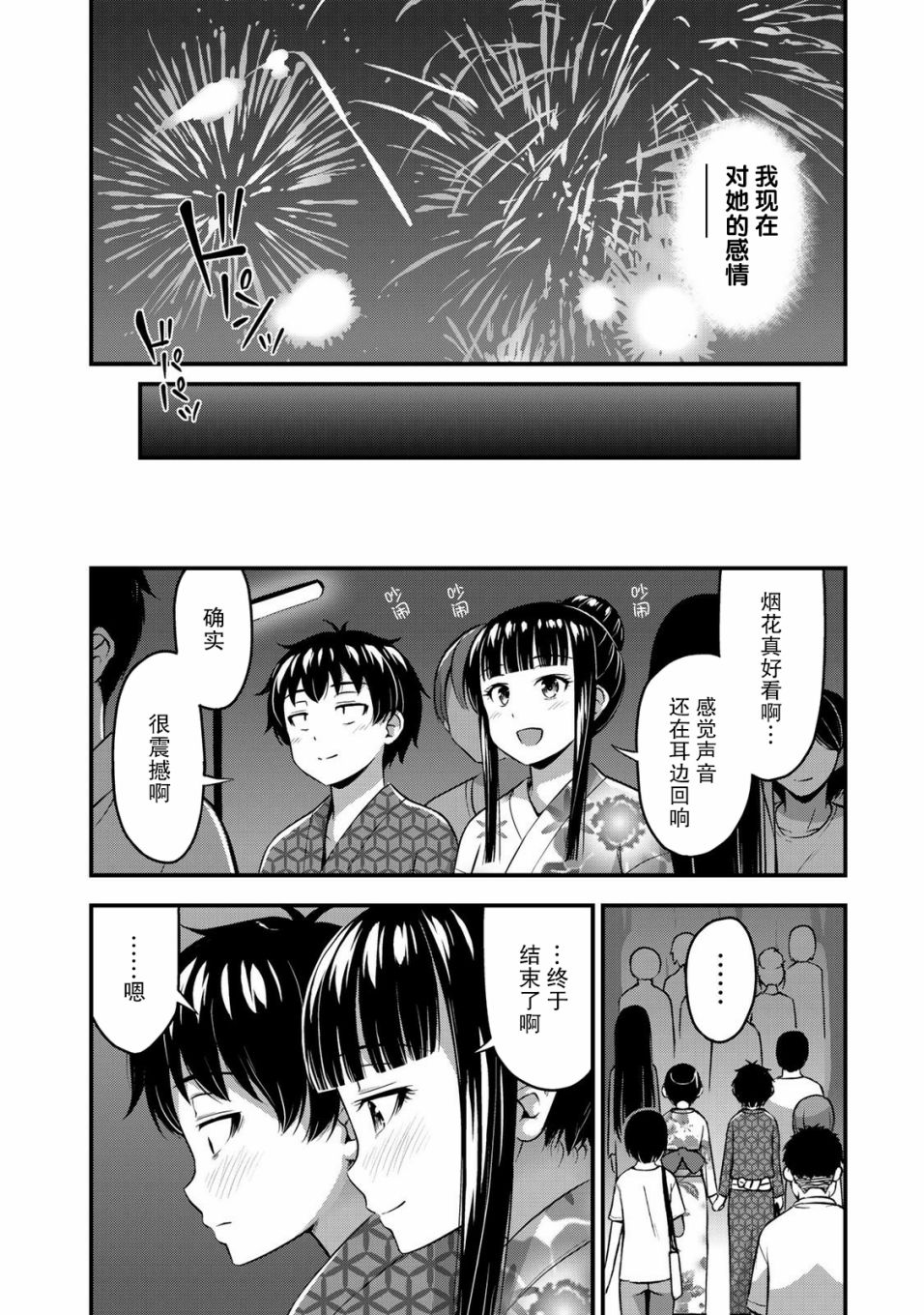 那是幽灵搞的鬼16话在线观看 - 第18张