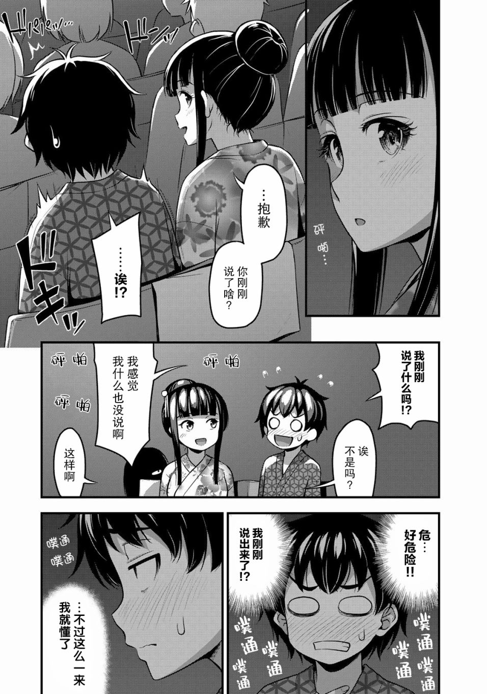 那是幽灵搞的鬼16话在线观看 - 第17张
