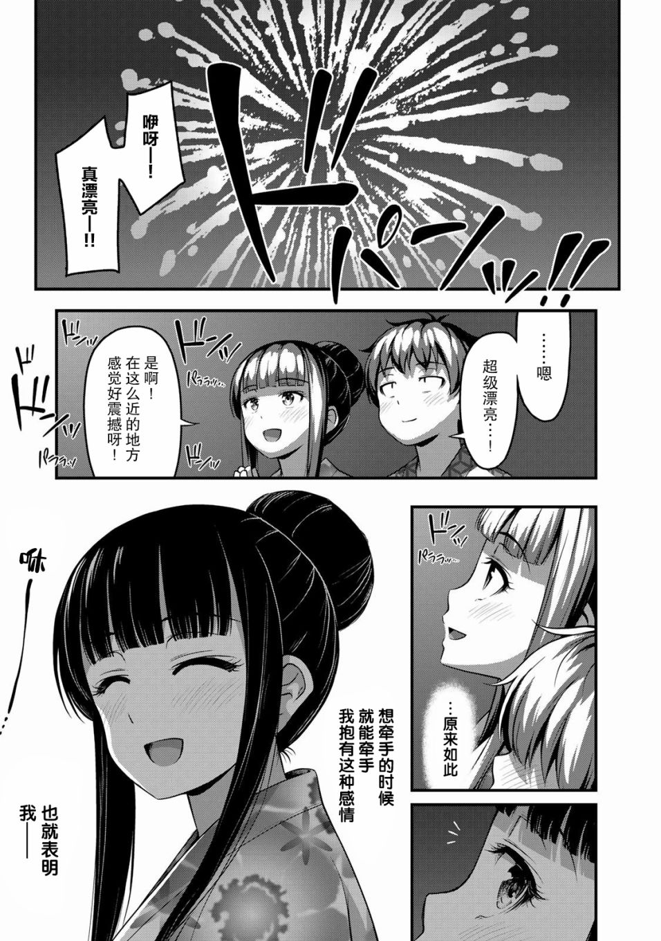 那是幽灵搞的鬼16话在线观看 - 第15张