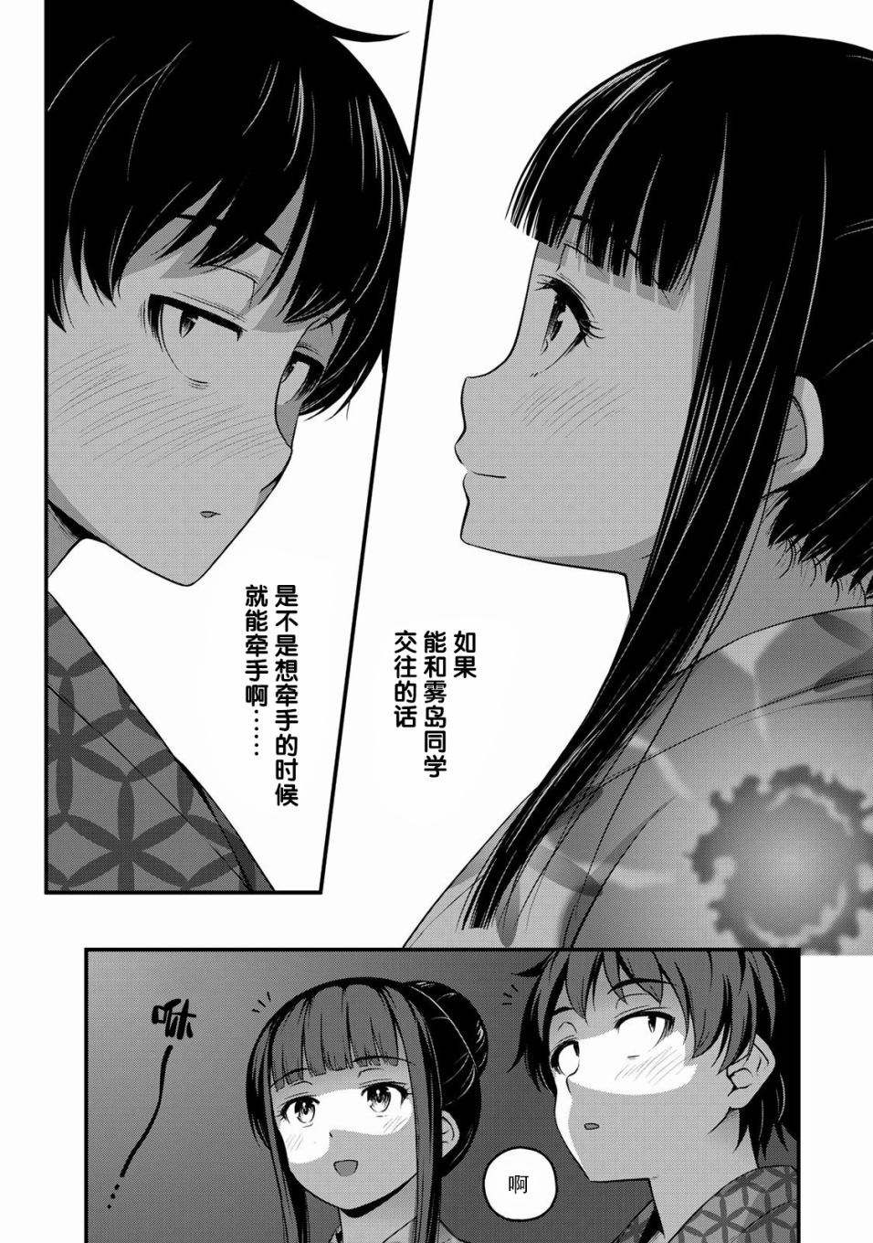 那是幽灵搞的鬼16话在线观看 - 第14张