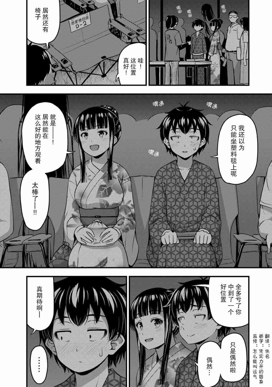 那是幽灵搞的鬼16话在线观看 - 第12张