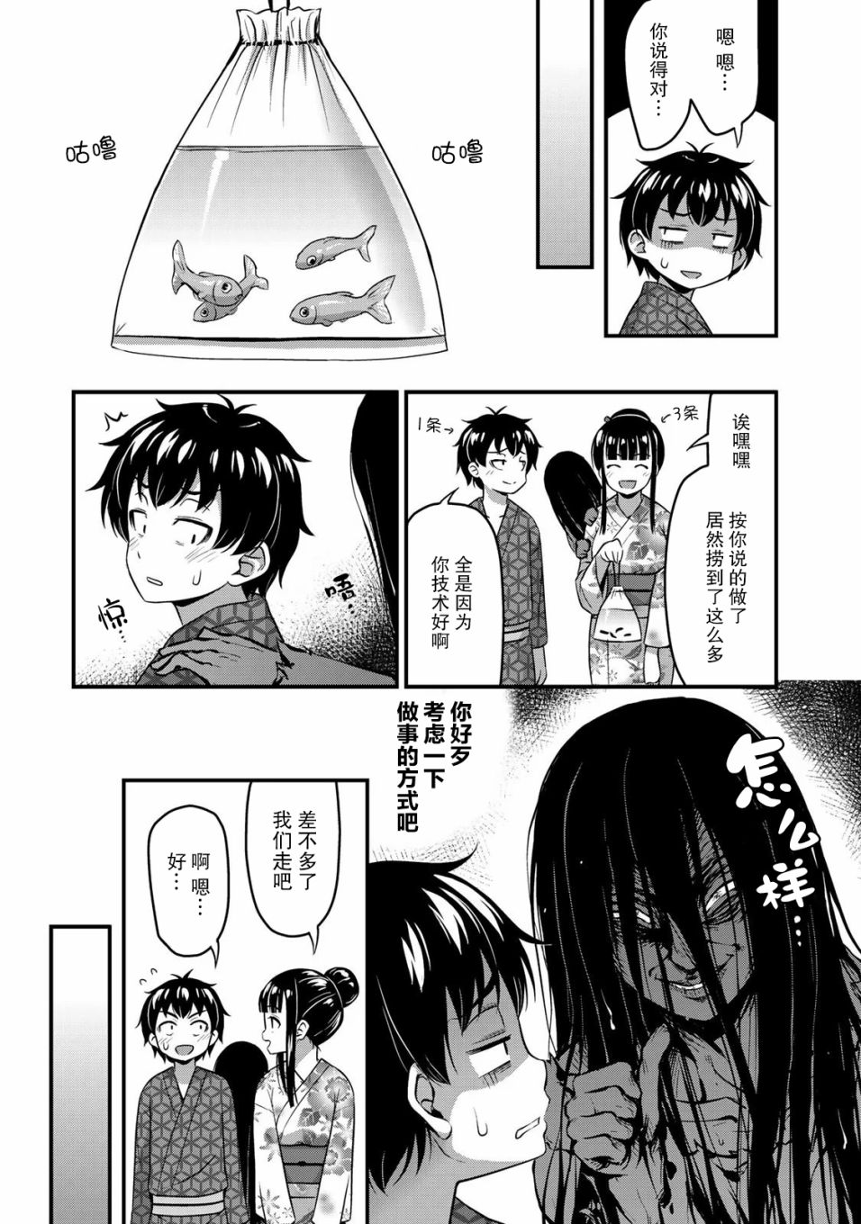 那是幽灵搞的鬼16话在线观看 - 第11张