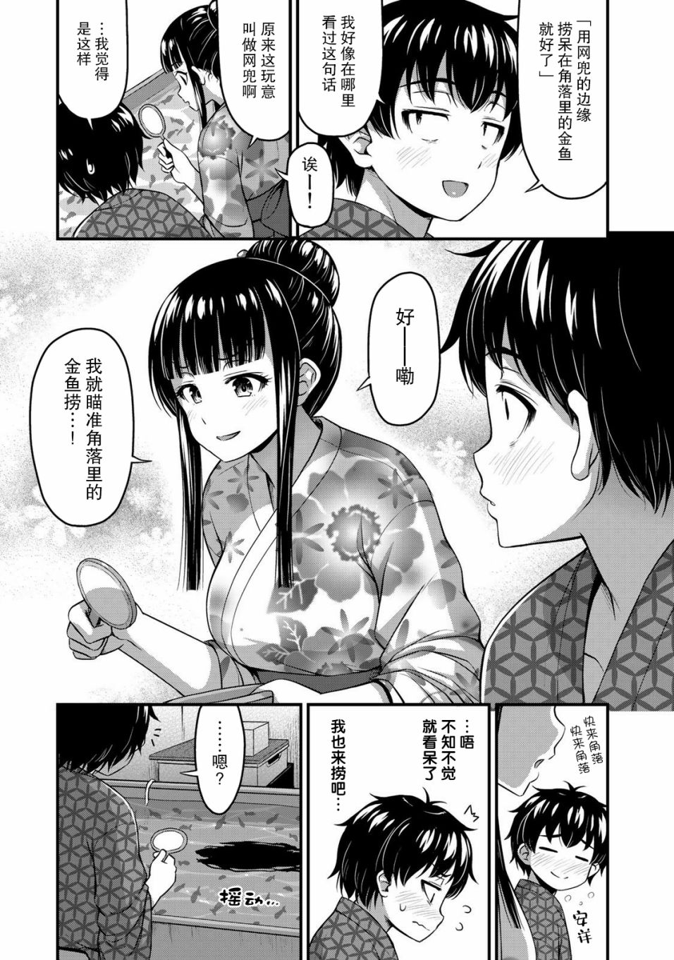 那是幽灵搞的鬼16话在线观看 - 第9张