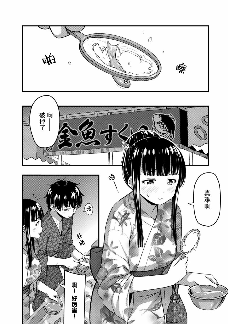 那是幽灵搞的鬼16话在线观看 - 第8张