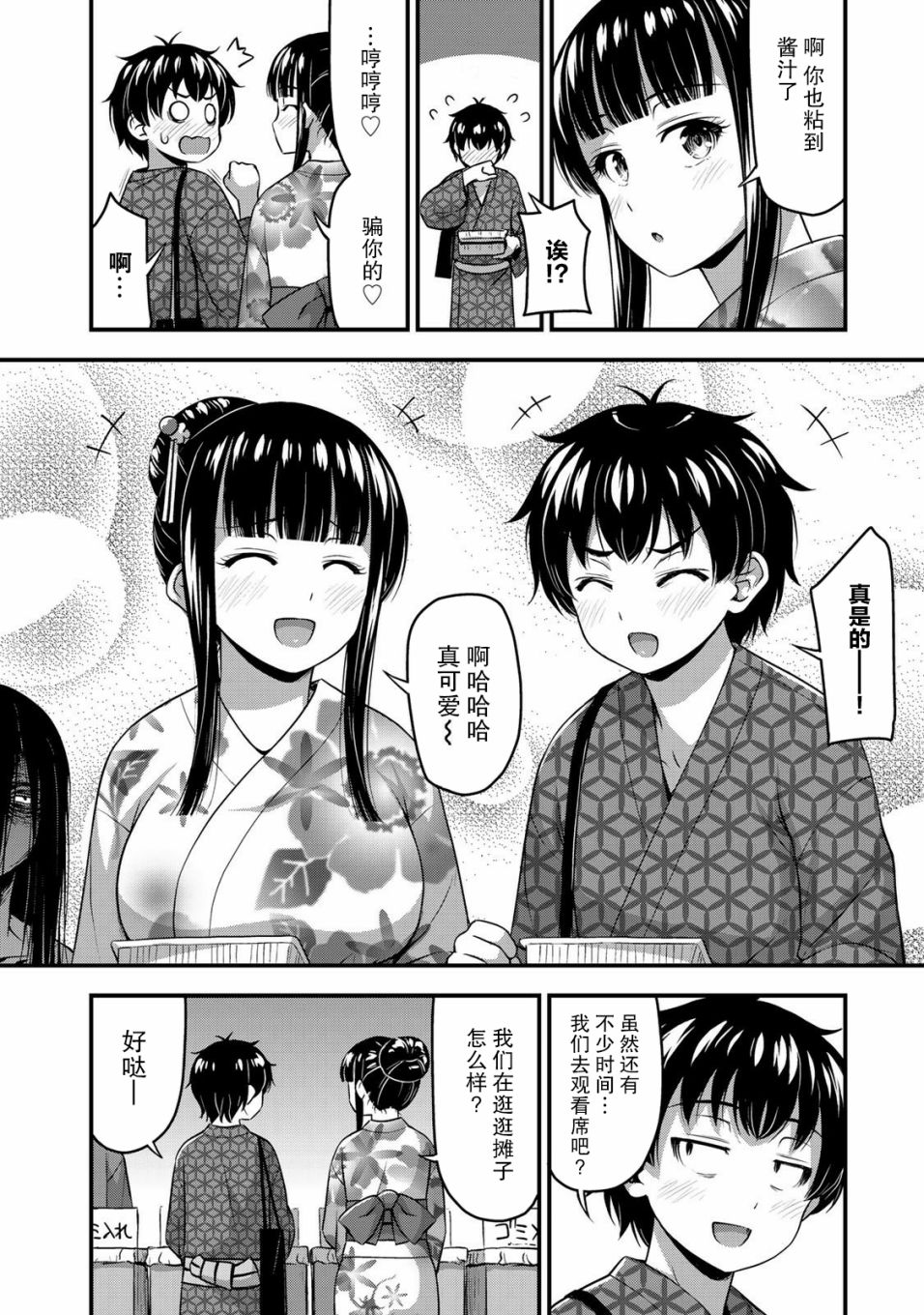 那是幽灵搞的鬼16话在线观看 - 第6张