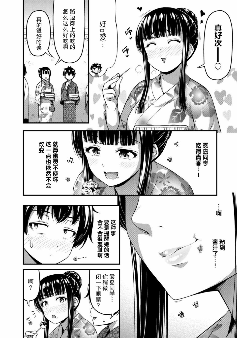 那是幽灵搞的鬼16话在线观看 - 第4张