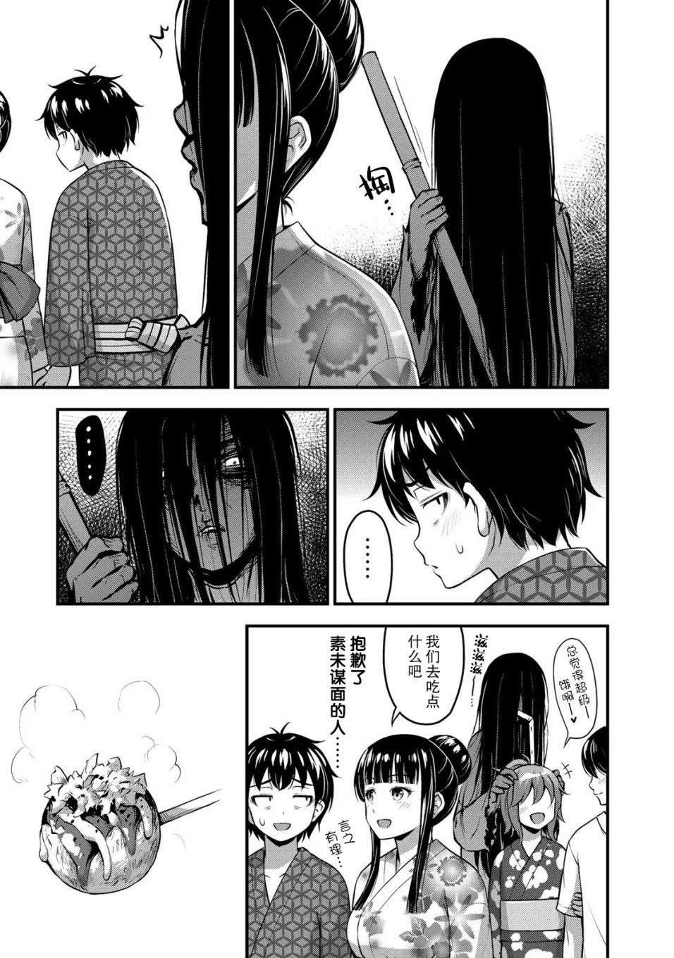 那是幽灵搞的鬼16话在线观看 - 第3张