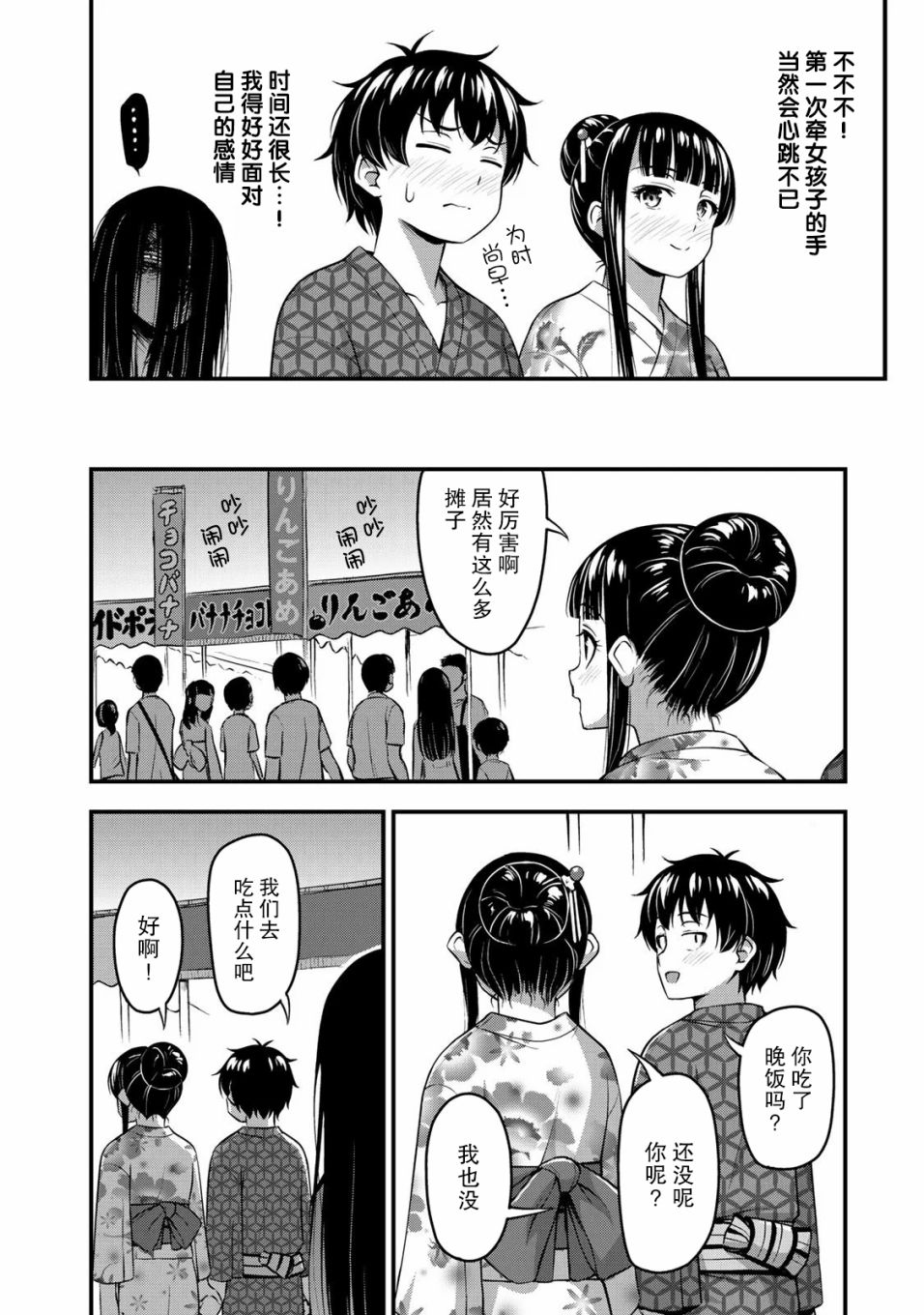那是幽灵搞的鬼16话在线观看 - 第2张