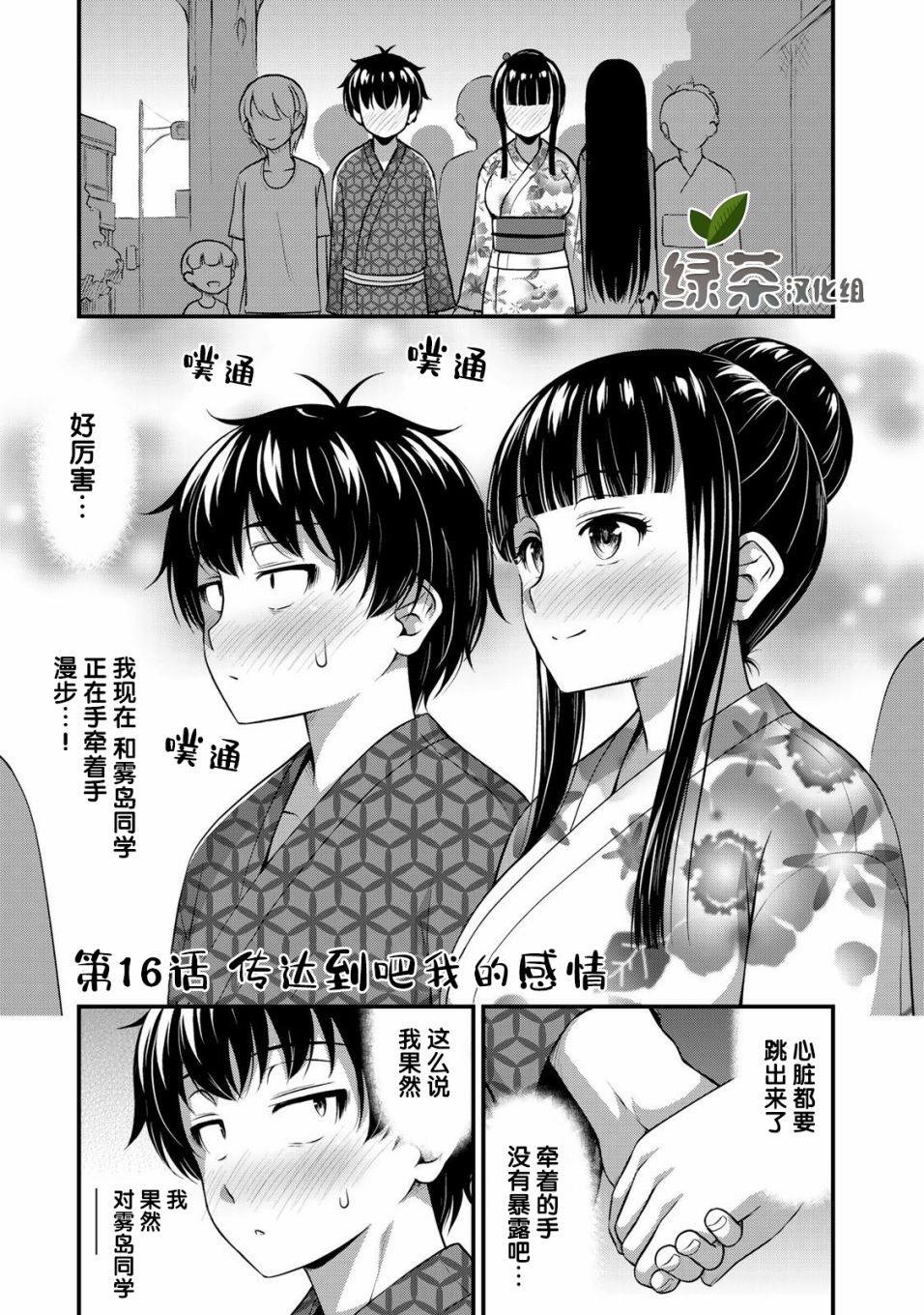 那是幽灵搞的鬼16话在线观看 - 第1张