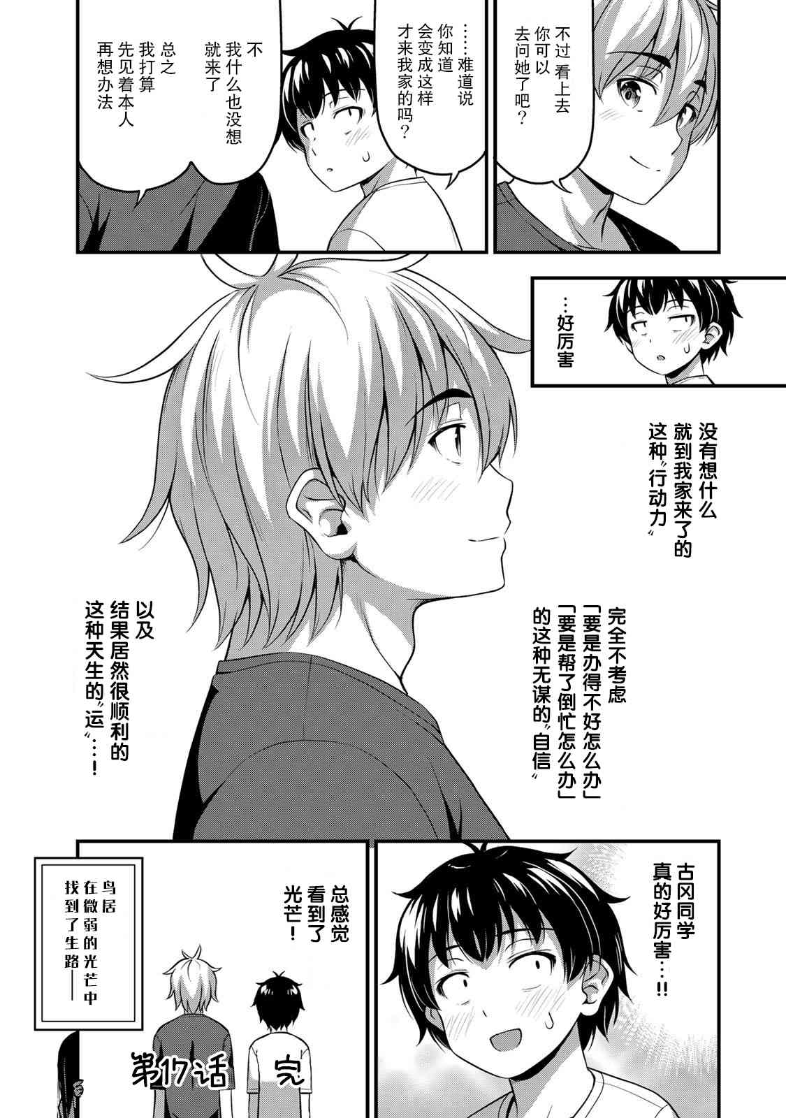 那是幽灵搞的鬼17话在线观看 - 第20张