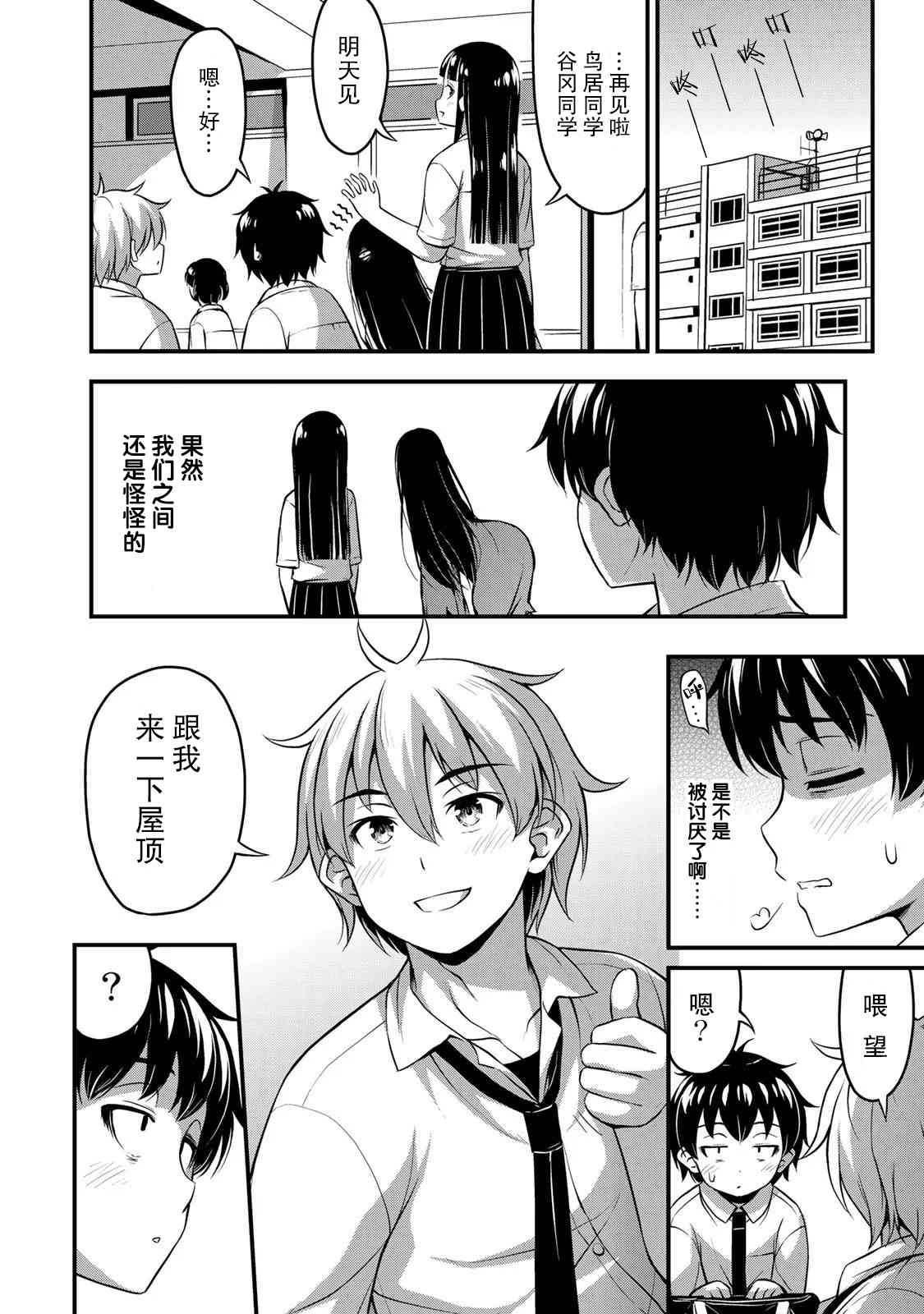 那是幽灵搞的鬼17话在线观看 - 第6张
