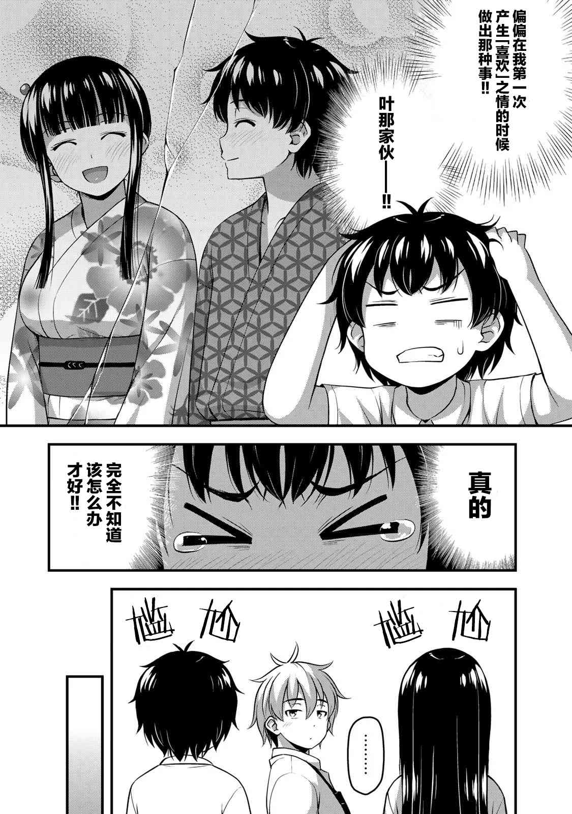 那是幽灵搞的鬼17话在线观看 - 第5张