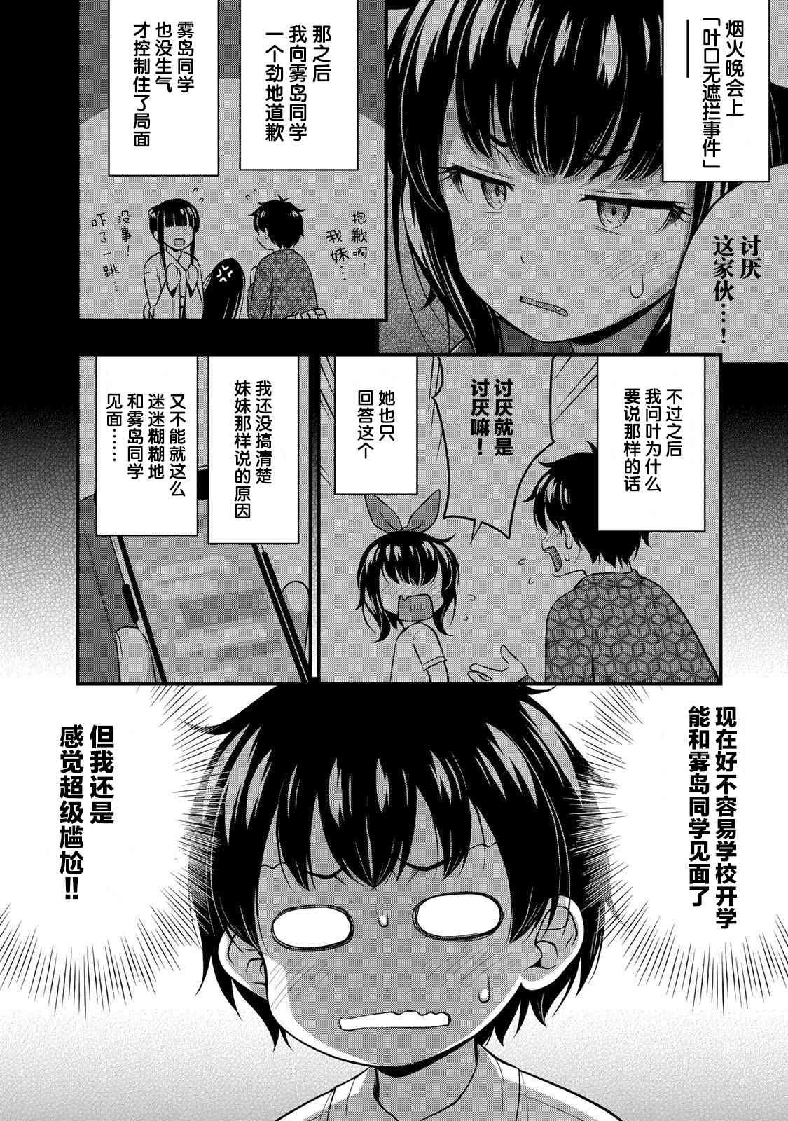 那是幽灵搞的鬼17话在线观看 - 第4张