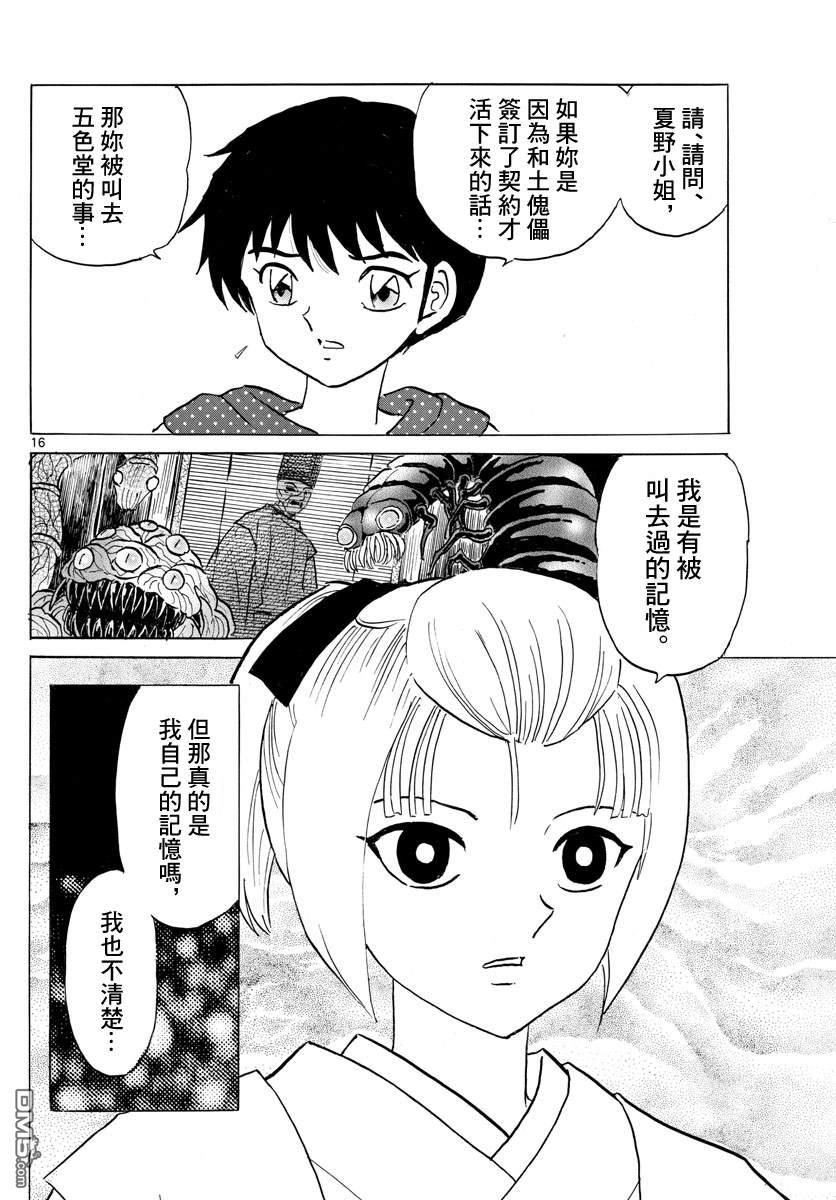摩绪第81话 契约在线观看 - 第16张