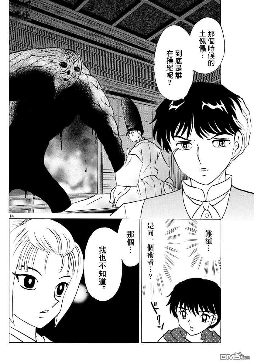 摩绪第81话 契约在线观看 - 第14张