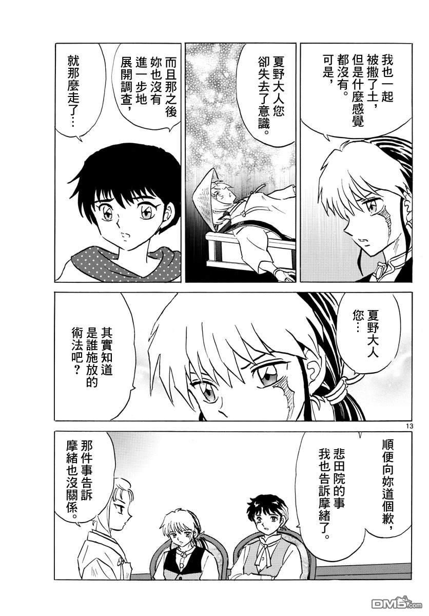 摩绪第81话 契约在线观看 - 第13张