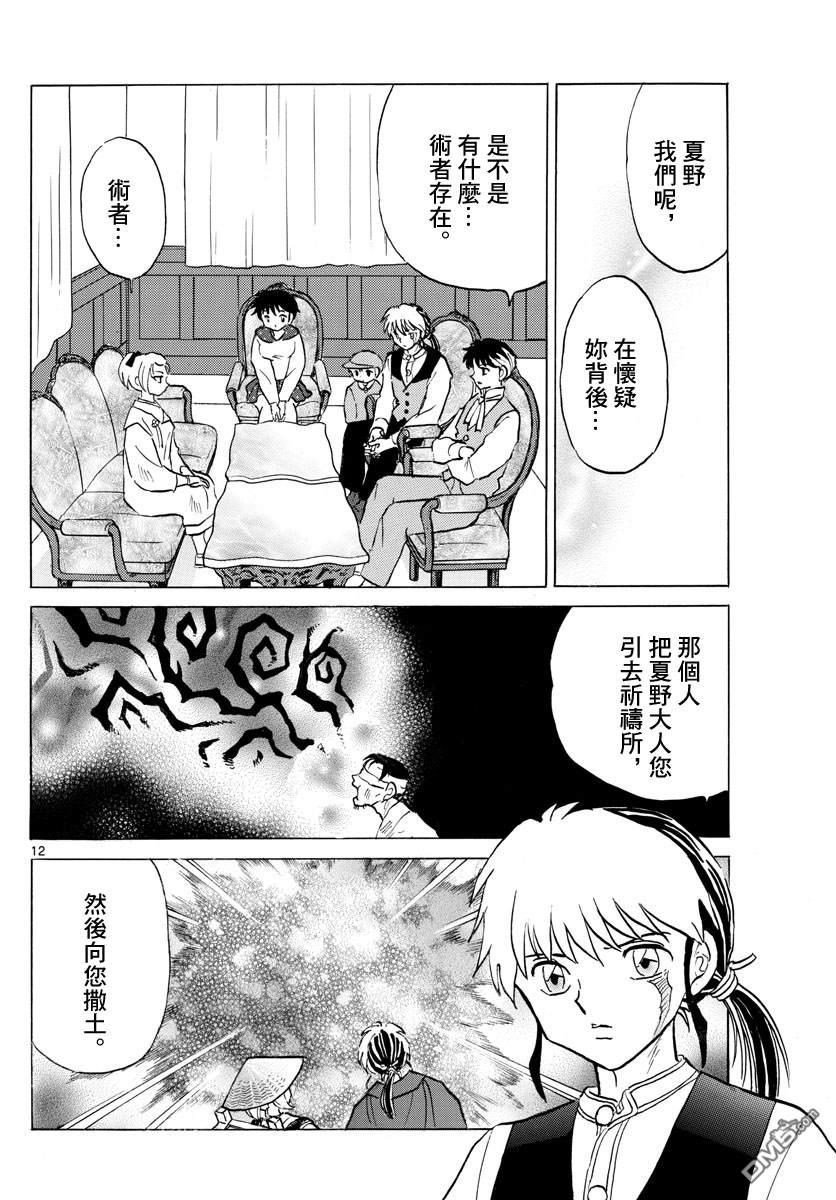 摩绪第81话 契约在线观看 - 第12张