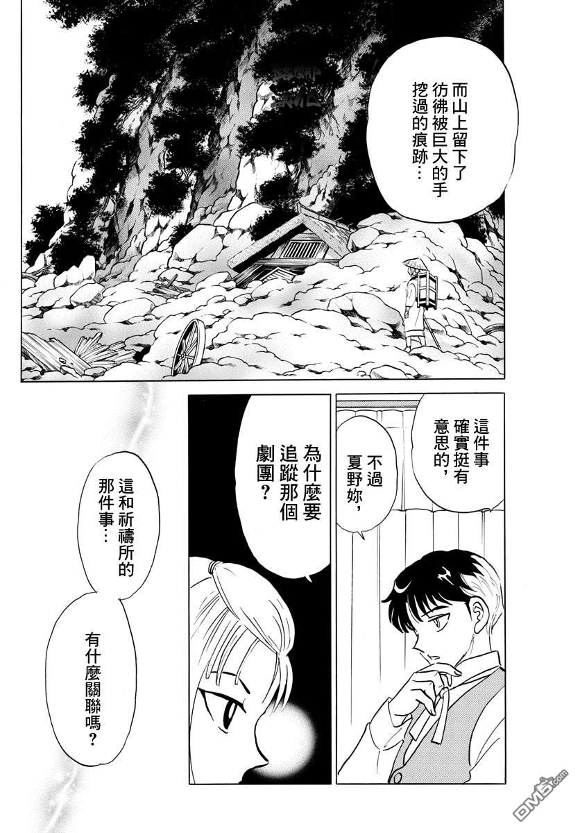 摩绪第81话 契约在线观看 - 第10张