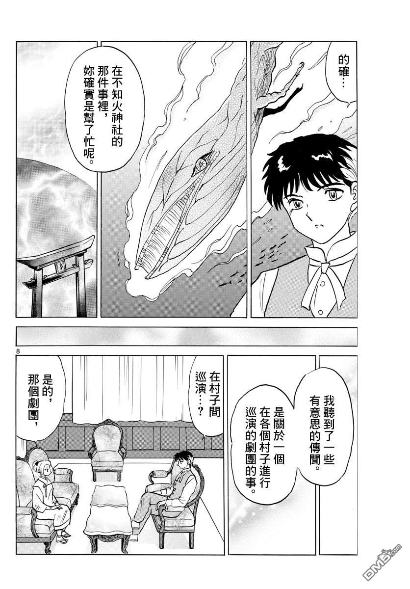 摩绪第81话 契约在线观看 - 第8张