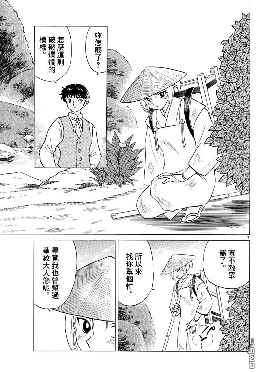 摩绪第81话 契约在线观看 - 第7张