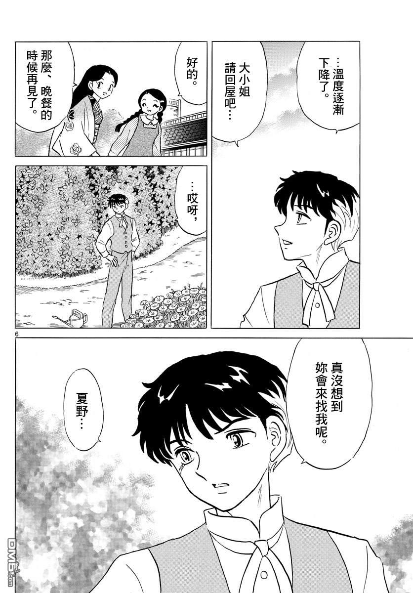 摩绪第81话 契约在线观看 - 第6张