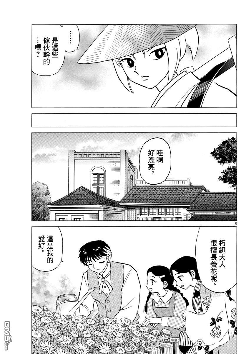 摩绪第81话 契约在线观看 - 第5张