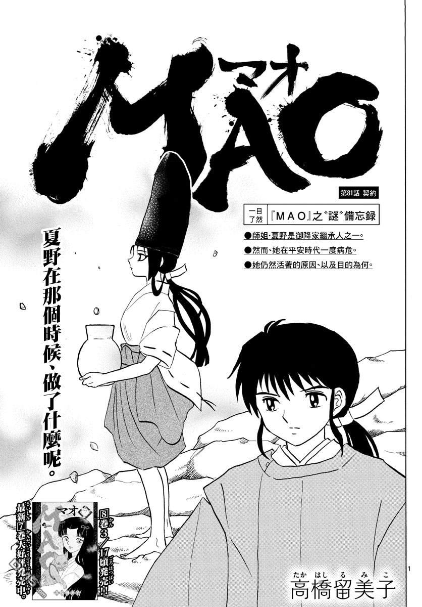 摩绪第81话 契约在线观看 - 第1张