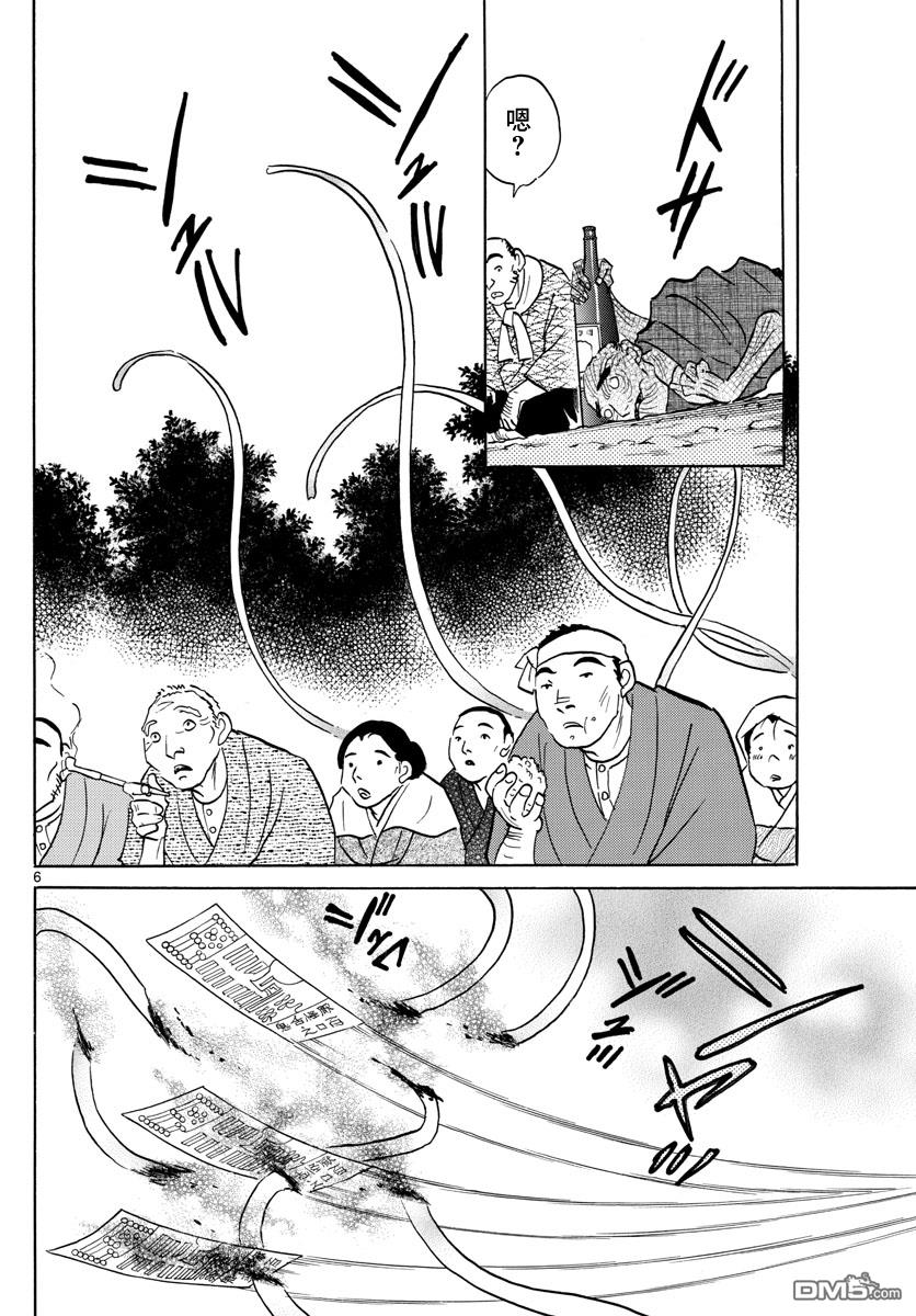摩绪第82话 乡村剧团在线观看 - 第7张