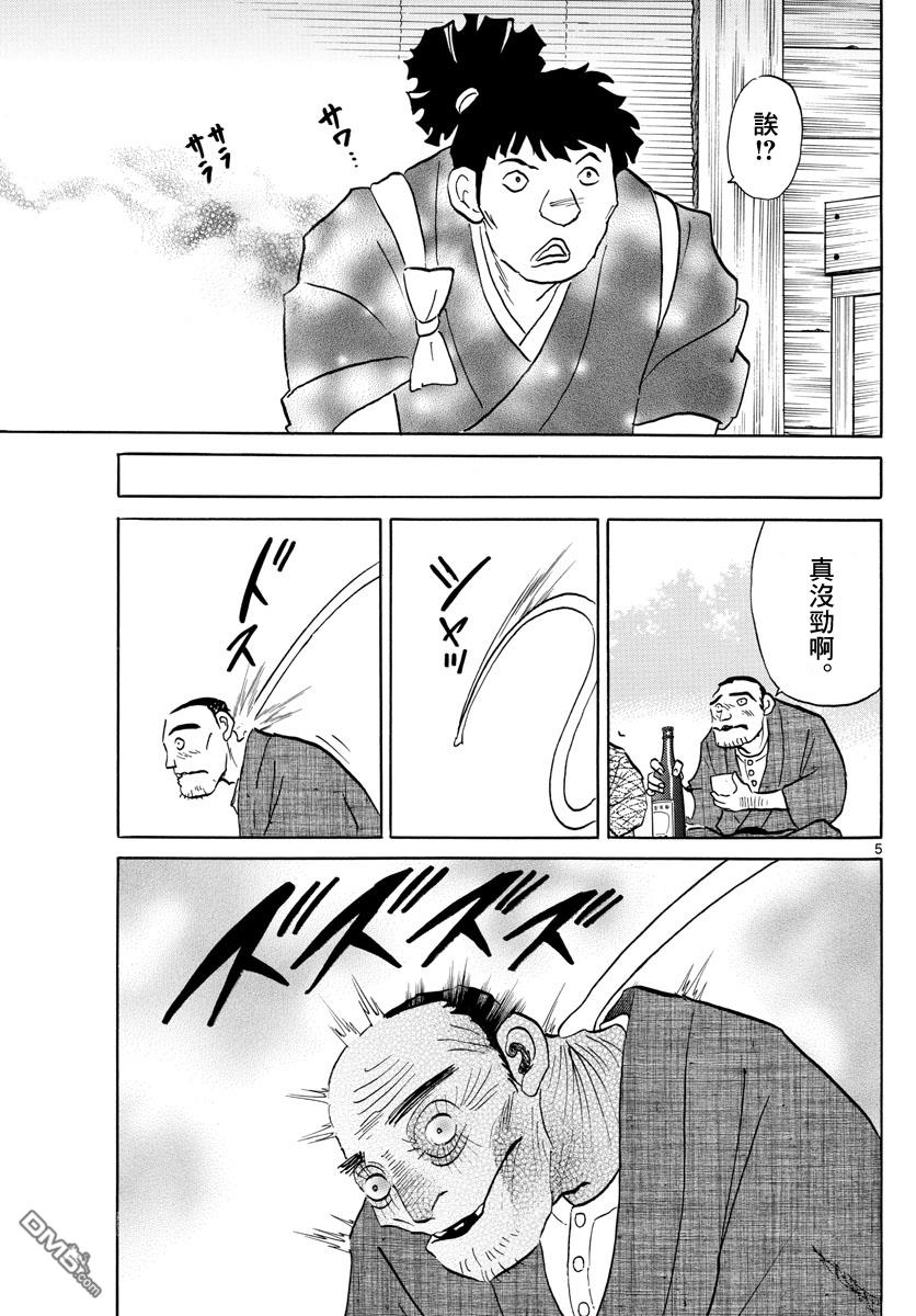 摩绪第82话 乡村剧团在线观看 - 第6张