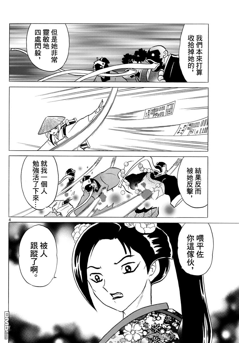 摩绪第82话 乡村剧团在线观看 - 第5张